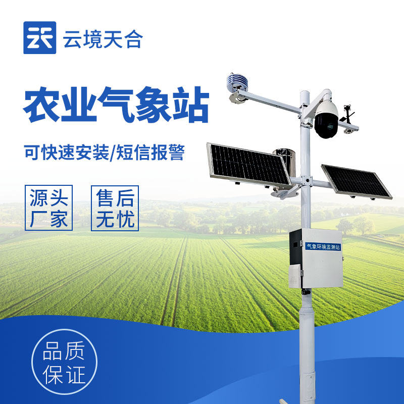 農(nóng)業(yè)氣象站在精準(zhǔn)農(nóng)業(yè)中的作用：灌溉/施肥/病蟲(chóng)害防治數(shù)據(jù)支撐